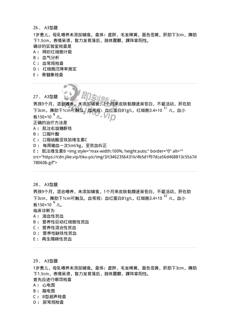 205009-血液系统疾病-174769_军队文职(1)_01.军队文职真题-专业课_（全）版本一（历年真题+章节练习+模拟题）_临床医学(军队文职)_预测模拟_纯题目