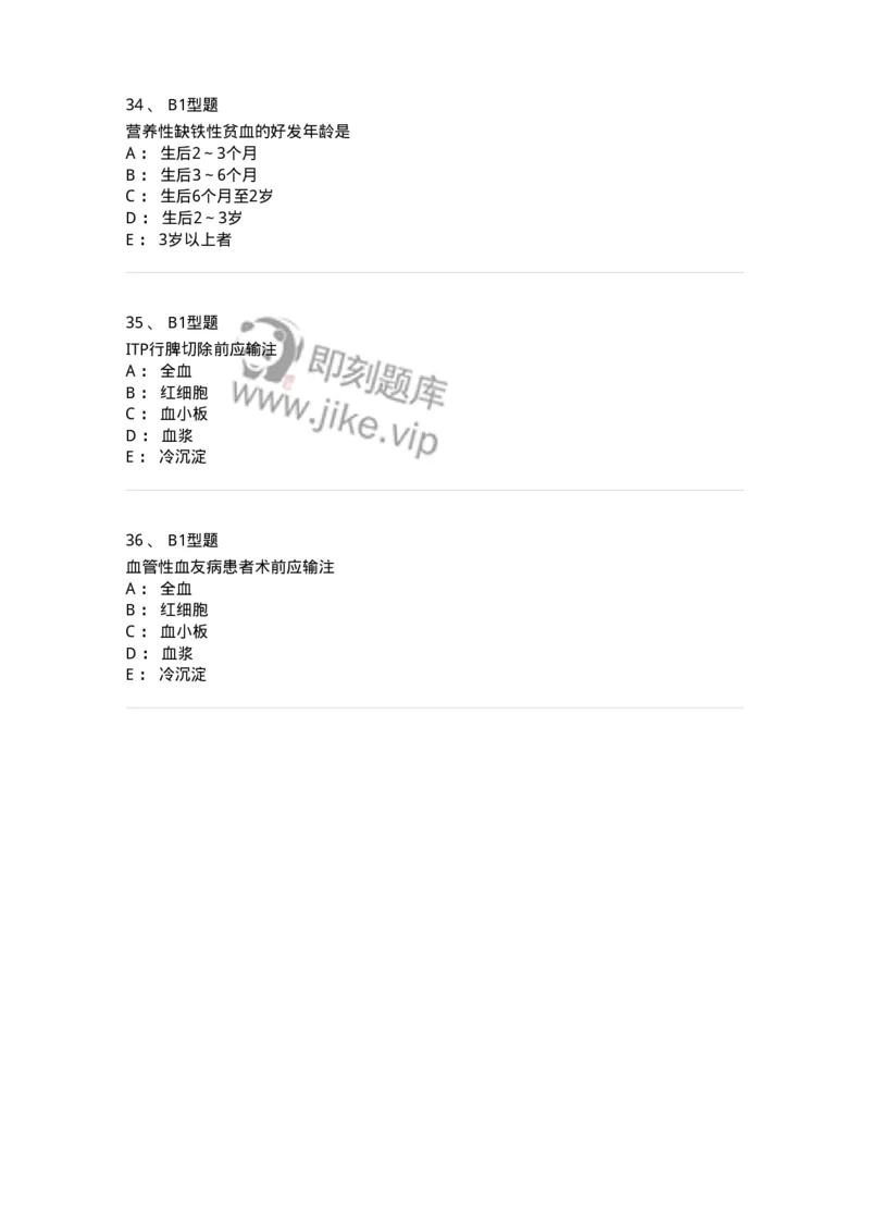 205009-血液系统疾病-174769_军队文职(1)_01.军队文职真题-专业课_（全）版本一（历年真题+章节练习+模拟题）_临床医学(军队文职)_预测模拟_纯题目