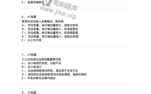 205009-血液系统疾病-174769_军队文职(1)_01.军队文职真题-专业课_（全）版本一（历年真题+章节练习+模拟题）_临床医学(军队文职)_预测模拟_纯题目