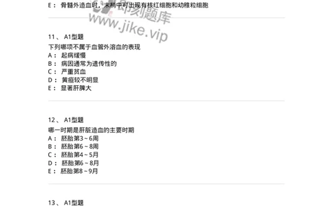 205009-血液系统疾病-174769_军队文职(1)_01.军队文职真题-专业课_（全）版本一（历年真题+章节练习+模拟题）_临床医学(军队文职)_预测模拟_纯题目