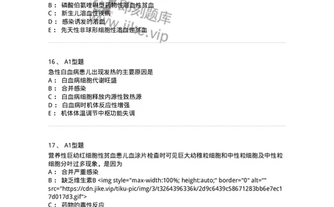 205009-血液系统疾病-174769_军队文职(1)_01.军队文职真题-专业课_（全）版本一（历年真题+章节练习+模拟题）_临床医学(军队文职)_预测模拟_纯题目