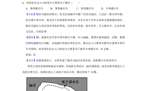2020年高考地理试卷（新课标Ⅰ）（解析卷）_地理历年高考真题_新&middot;PDF版2008-2025&middot;高考地理真题_地理（按省份分类）2008-2025_2008-2025&middot;（湖南）地理高考真题