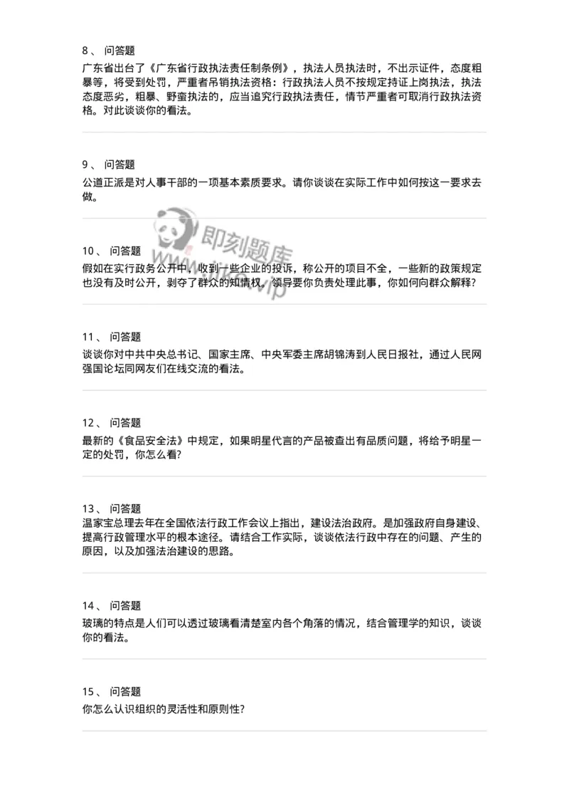 109-政策方针面试练习题-138036_军队文职(1)_01.军队文职真题-专业课_（全）版本一（历年真题+章节练习+模拟题）_面试(军队文职)_预测模拟_纯题目