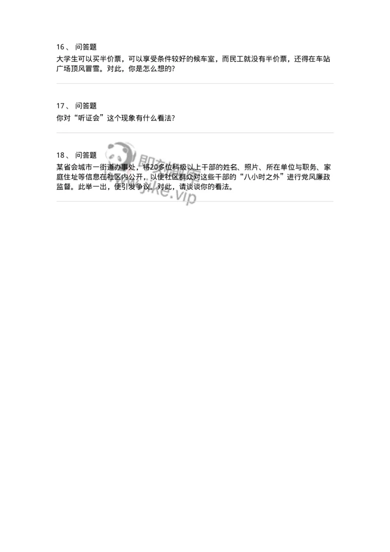 109-政策方针面试练习题-138036_军队文职(1)_01.军队文职真题-专业课_（全）版本一（历年真题+章节练习+模拟题）_面试(军队文职)_预测模拟_纯题目