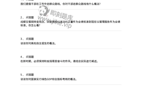 109-政策方针面试练习题-138036_军队文职(1)_01.军队文职真题-专业课_（全）版本一（历年真题+章节练习+模拟题）_面试(军队文职)_预测模拟_纯题目