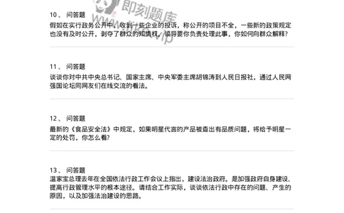 109-政策方针面试练习题-138036_军队文职(1)_01.军队文职真题-专业课_（全）版本一（历年真题+章节练习+模拟题）_面试(军队文职)_预测模拟_纯题目