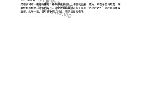 109-政策方针面试练习题-138036_军队文职(1)_01.军队文职真题-专业课_（全）版本一（历年真题+章节练习+模拟题）_面试(军队文职)_预测模拟_纯题目