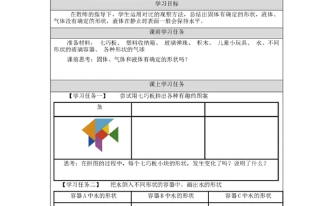 1016三年级科学(湘科版)它们有确定的形状吗-3学习任务单_三年级上下册资料_小学三年级学习资料-25年更新版_3-09、小学三年级科学上册_湘科版_学习任务单