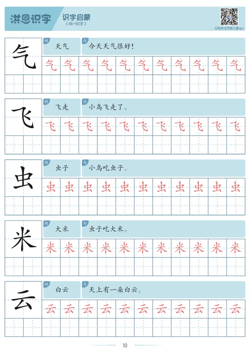 洪恩识字字帖1-200-副本_幼小衔接全套_幼小衔接资料大全_幼小衔接资料1️⃣_幼小衔接语文_洪恩识字