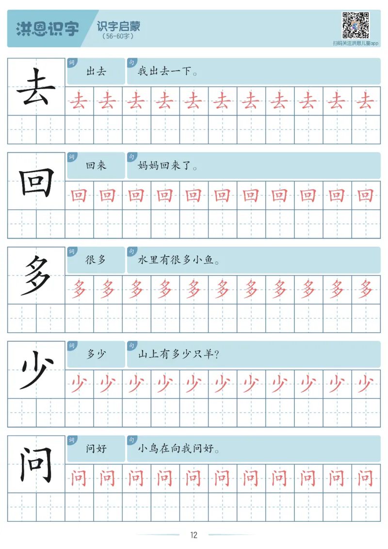 洪恩识字字帖1-200-副本_幼小衔接全套_幼小衔接资料大全_幼小衔接资料1️⃣_幼小衔接语文_洪恩识字
