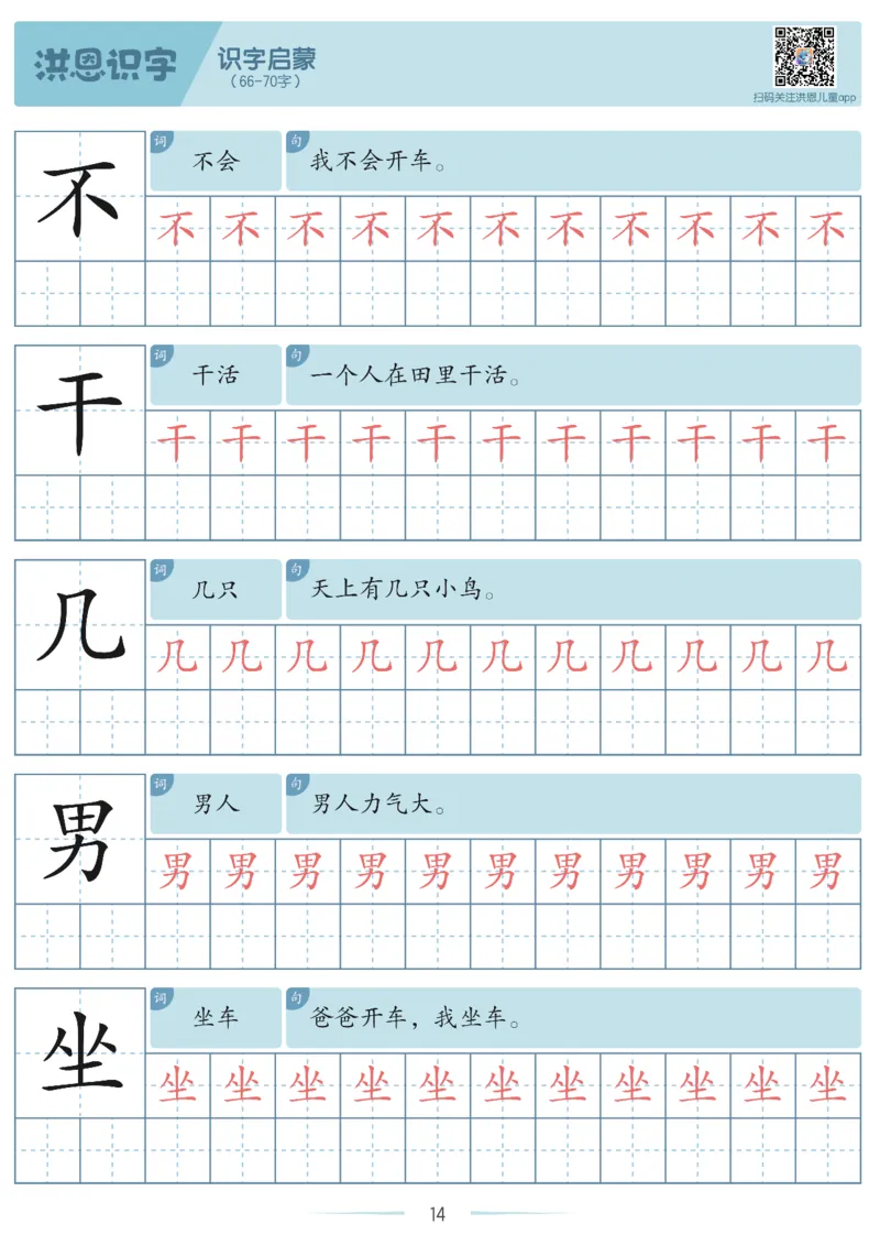 洪恩识字字帖1-200-副本_幼小衔接全套_幼小衔接资料大全_幼小衔接资料1️⃣_幼小衔接语文_洪恩识字