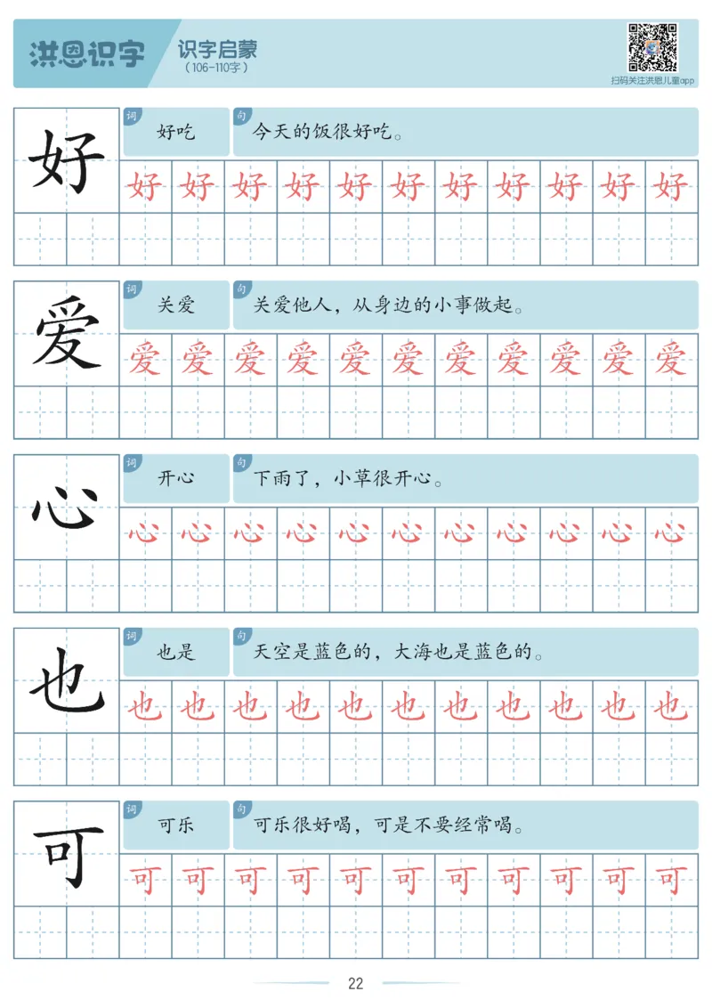洪恩识字字帖1-200-副本_幼小衔接全套_幼小衔接资料大全_幼小衔接资料1️⃣_幼小衔接语文_洪恩识字