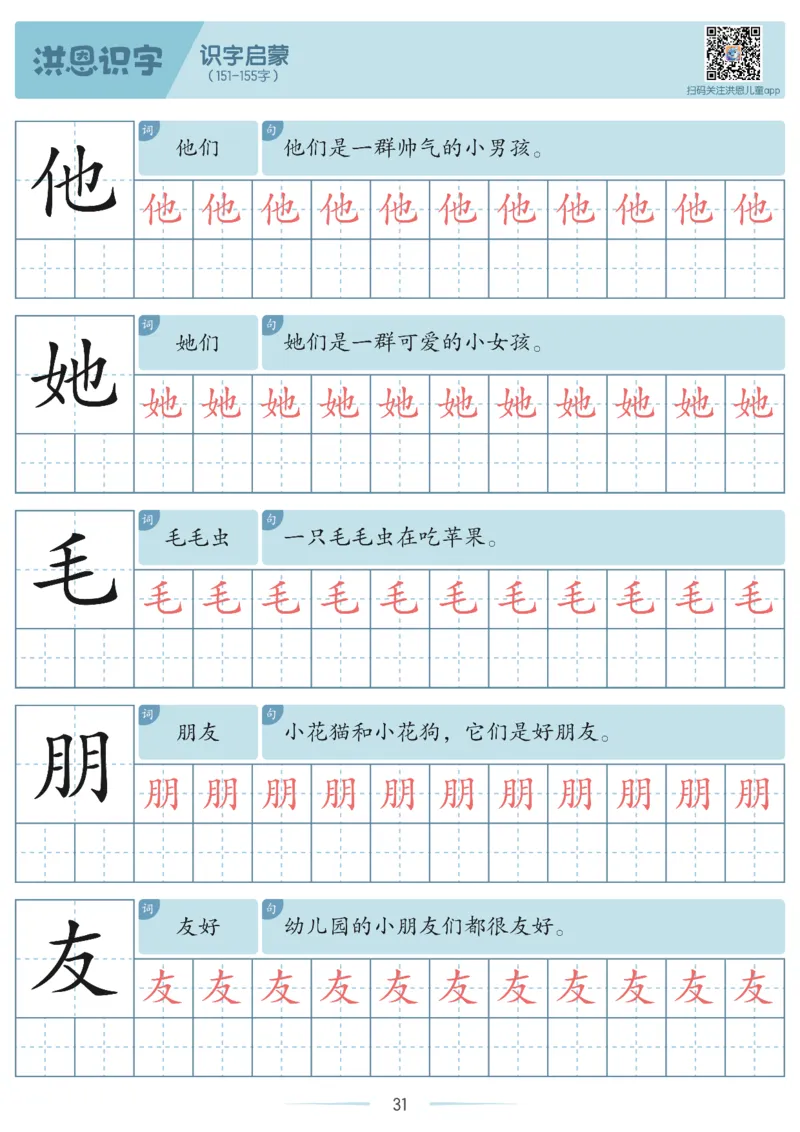 洪恩识字字帖1-200-副本_幼小衔接全套_幼小衔接资料大全_幼小衔接资料1️⃣_幼小衔接语文_洪恩识字