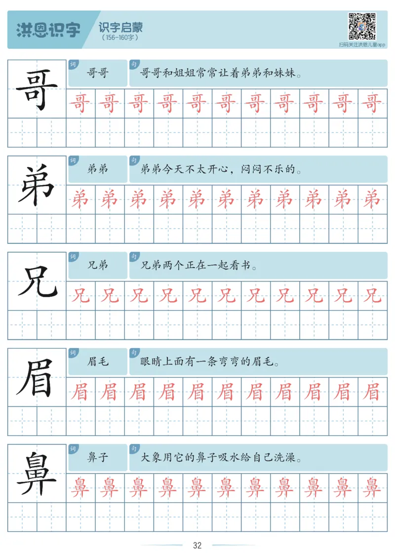 洪恩识字字帖1-200-副本_幼小衔接全套_幼小衔接资料大全_幼小衔接资料1️⃣_幼小衔接语文_洪恩识字