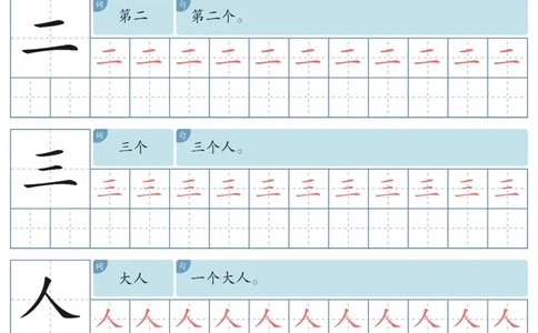 洪恩识字字帖1-200-副本_幼小衔接全套_幼小衔接资料大全_幼小衔接资料1️⃣_幼小衔接语文_洪恩识字