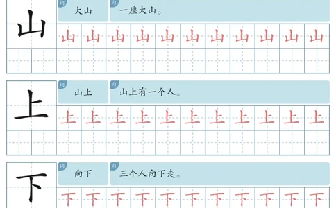 洪恩识字字帖1-200-副本_幼小衔接全套_幼小衔接资料大全_幼小衔接资料1️⃣_幼小衔接语文_洪恩识字