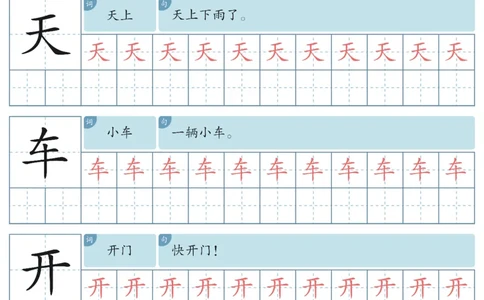 洪恩识字字帖1-200-副本_幼小衔接全套_幼小衔接资料大全_幼小衔接资料1️⃣_幼小衔接语文_洪恩识字