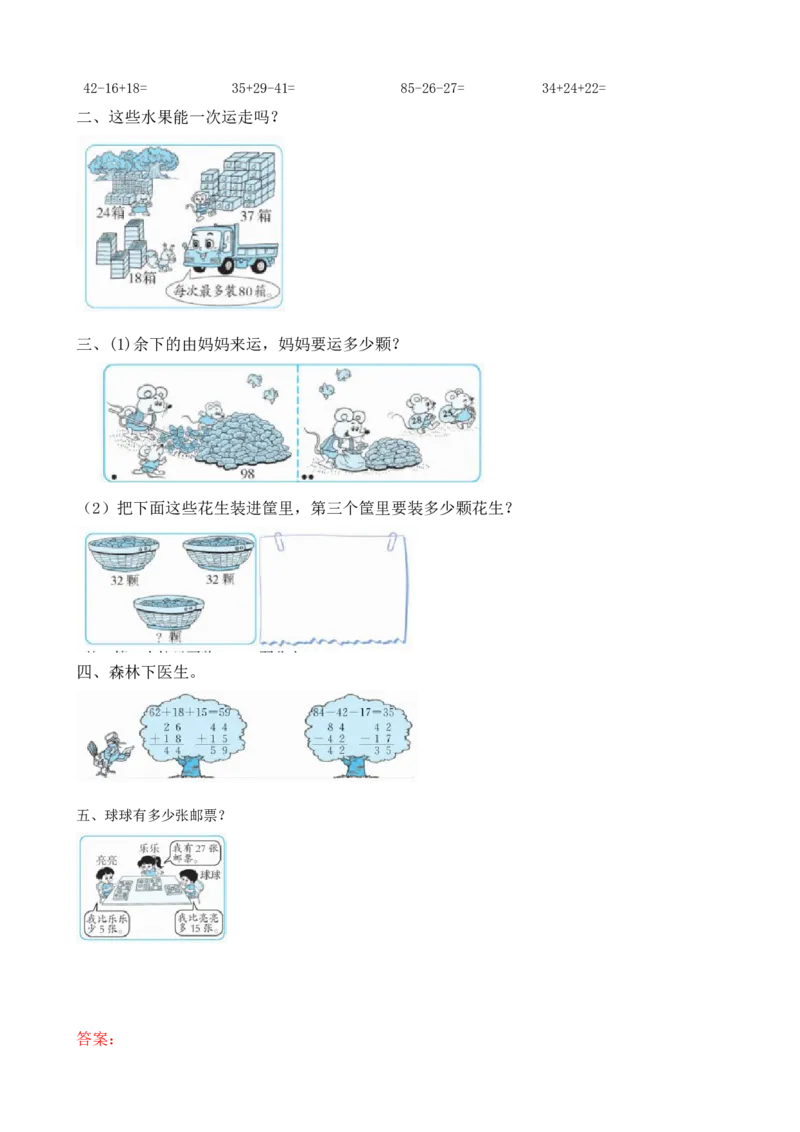 1.4练习一_二年级上下册资料_二年级语数英上下册学习资料_3-7-3、小学二年级数学上册_北师大版_2、同步练习_第一单元加与减