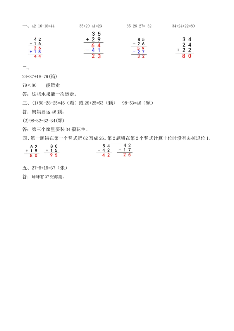 1.4练习一_二年级上下册资料_二年级语数英上下册学习资料_3-7-3、小学二年级数学上册_北师大版_2、同步练习_第一单元加与减