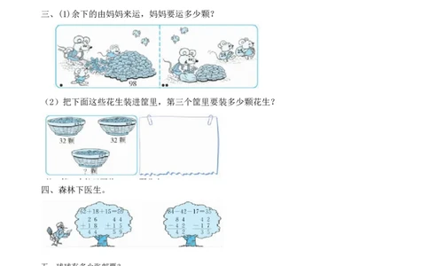 1.4练习一_二年级上下册资料_二年级语数英上下册学习资料_3-7-3、小学二年级数学上册_北师大版_2、同步练习_第一单元加与减