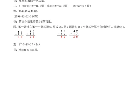 1.4练习一_二年级上下册资料_二年级语数英上下册学习资料_3-7-3、小学二年级数学上册_北师大版_2、同步练习_第一单元加与减