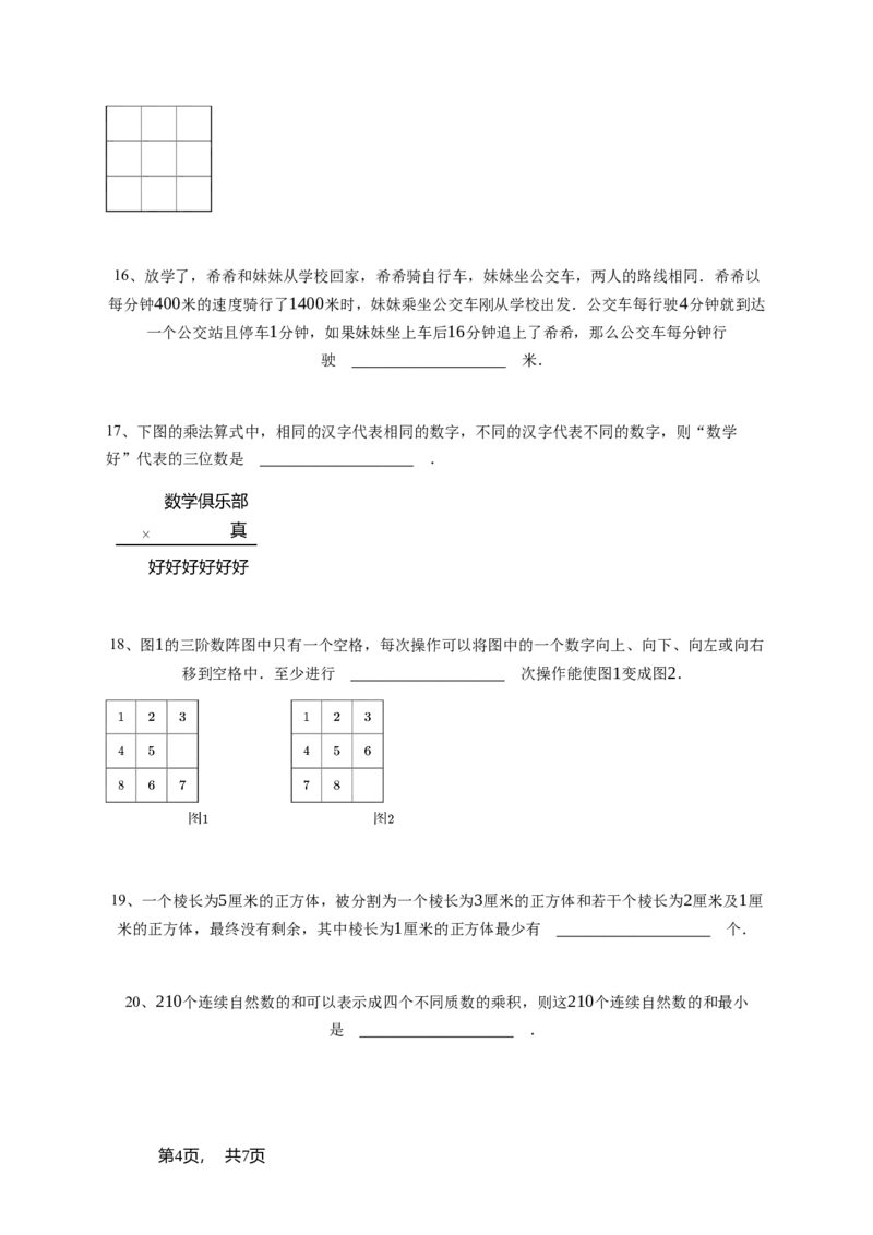 2025年希望杯四年级竞赛数学试卷（冬令营）-学生用卷_希望杯IHC_Word版本_四年级希望杯