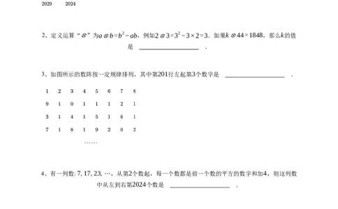 2025年希望杯四年级竞赛数学试卷（冬令营）-学生用卷_希望杯IHC_Word版本_四年级希望杯