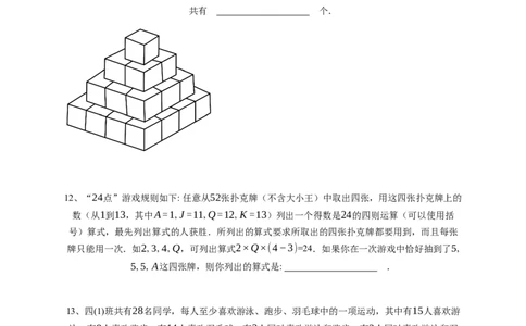 2025年希望杯四年级竞赛数学试卷（冬令营）-学生用卷_希望杯IHC_Word版本_四年级希望杯