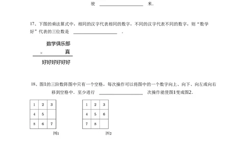 2025年希望杯四年级竞赛数学试卷（冬令营）-学生用卷_希望杯IHC_Word版本_四年级希望杯