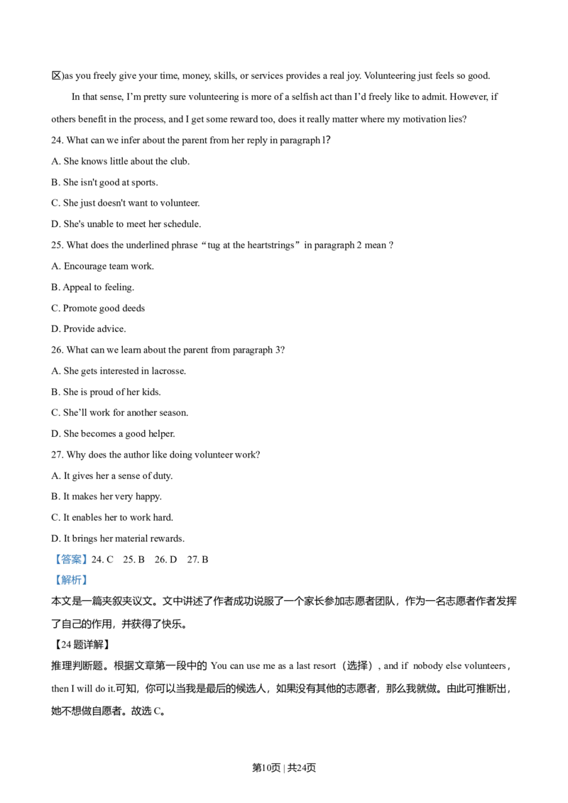 2019年高考英语试卷（新课标Ⅱ卷）（解析卷）_英语历年高考真题_新&middot;Word版2008-2025&middot;高考英语真题_英语（按年份分类）2008-2025_2019&middot;高考英语真题