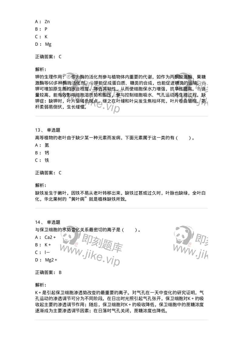 80404-第四章　植物的矿质与氮素营养-174259_军队文职(1)_01.军队文职真题-专业课_（全）版本一（历年真题+章节练习+模拟题）_农学(军队文职)_章节练习_题目+解析