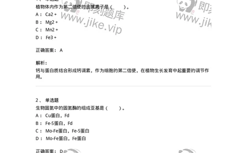 80404-第四章　植物的矿质与氮素营养-174259_军队文职(1)_01.军队文职真题-专业课_（全）版本一（历年真题+章节练习+模拟题）_农学(军队文职)_章节练习_题目+解析