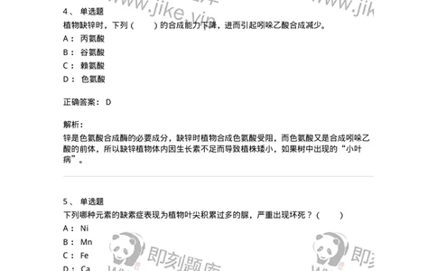 80404-第四章　植物的矿质与氮素营养-174259_军队文职(1)_01.军队文职真题-专业课_（全）版本一（历年真题+章节练习+模拟题）_农学(军队文职)_章节练习_题目+解析