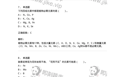 80404-第四章　植物的矿质与氮素营养-174259_军队文职(1)_01.军队文职真题-专业课_（全）版本一（历年真题+章节练习+模拟题）_农学(军队文职)_章节练习_题目+解析
