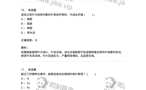 80404-第四章　植物的矿质与氮素营养-174259_军队文职(1)_01.军队文职真题-专业课_（全）版本一（历年真题+章节练习+模拟题）_农学(军队文职)_章节练习_题目+解析