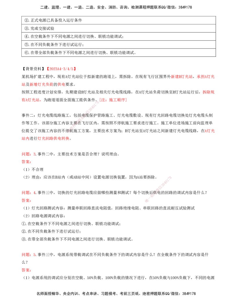 11.54-第5章-5.3-民航机场目视助航工程施工（二）_2026年一级建造师_2026年一建民航_2025年一建民航SVIP_02-基础精讲✿高端面授✿深度强化_11-民航《教材精讲班》高永志SMR_05.第五章