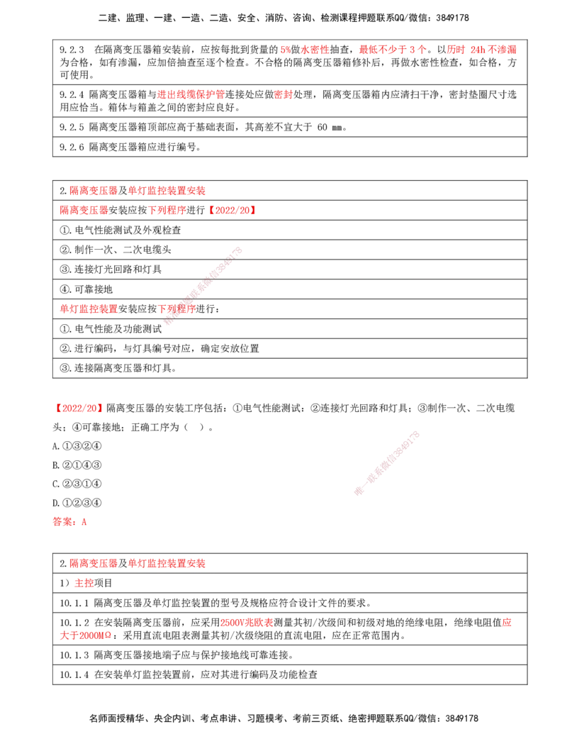 11.54-第5章-5.3-民航机场目视助航工程施工（二）_2026年一级建造师_2026年一建民航_2025年一建民航SVIP_02-基础精讲✿高端面授✿深度强化_11-民航《教材精讲班》高永志SMR_05.第五章