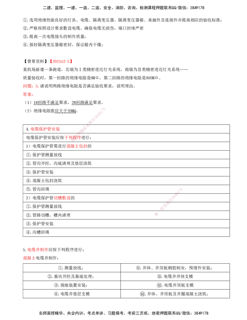 11.54-第5章-5.3-民航机场目视助航工程施工（二）_2026年一级建造师_2026年一建民航_2025年一建民航SVIP_02-基础精讲✿高端面授✿深度强化_11-民航《教材精讲班》高永志SMR_05.第五章