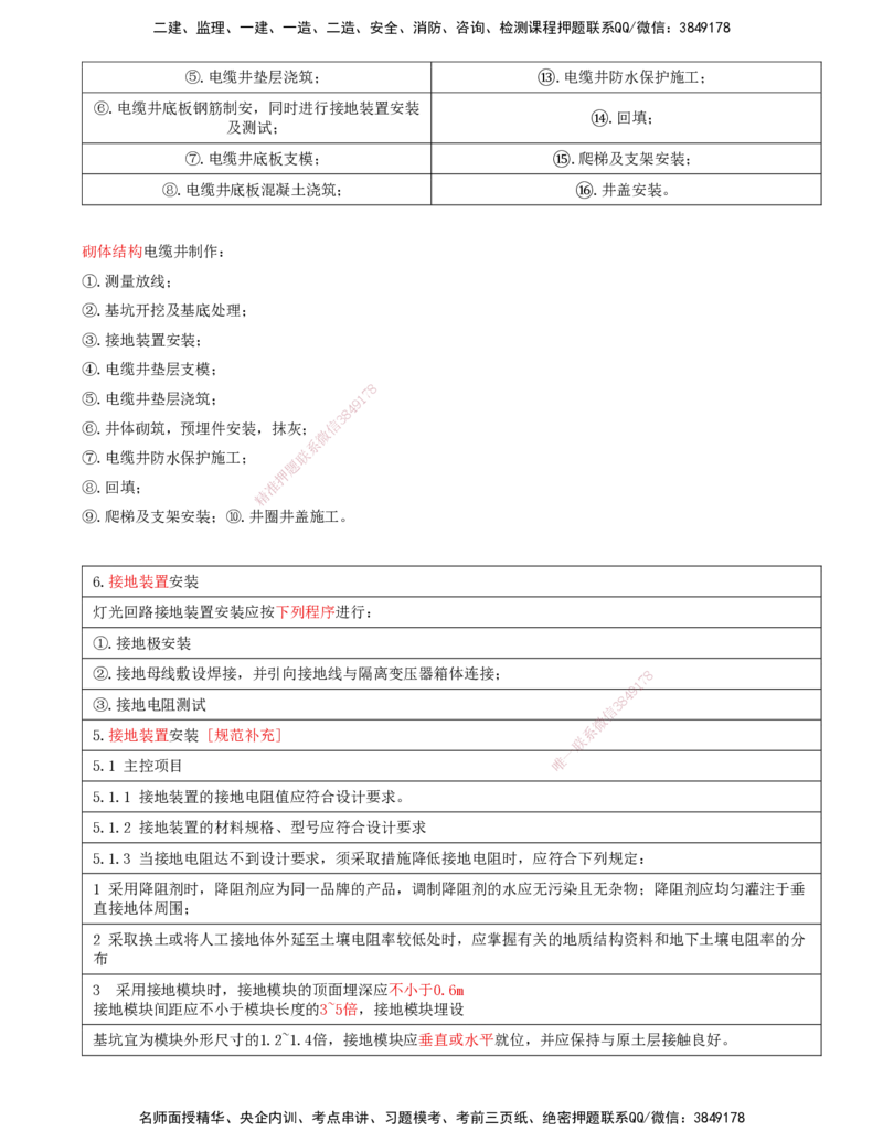 11.54-第5章-5.3-民航机场目视助航工程施工（二）_2026年一级建造师_2026年一建民航_2025年一建民航SVIP_02-基础精讲✿高端面授✿深度强化_11-民航《教材精讲班》高永志SMR_05.第五章