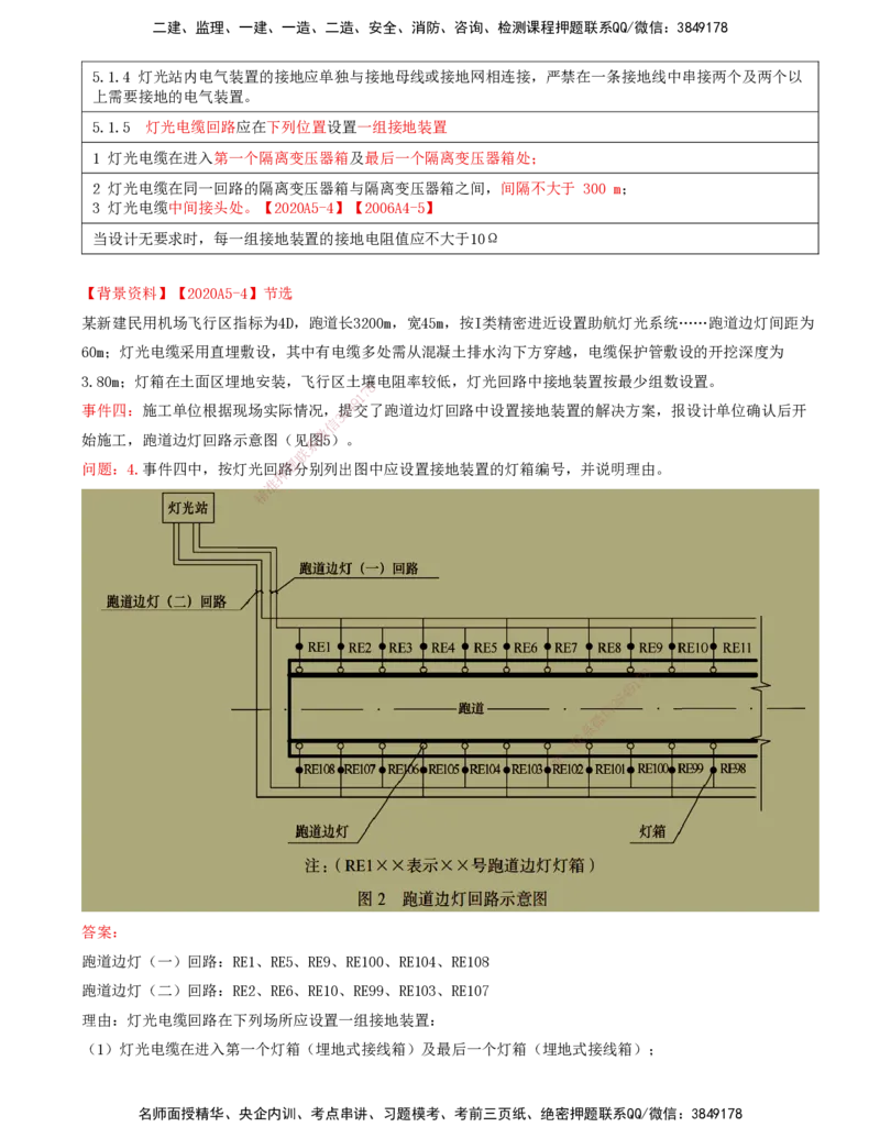11.54-第5章-5.3-民航机场目视助航工程施工（二）_2026年一级建造师_2026年一建民航_2025年一建民航SVIP_02-基础精讲✿高端面授✿深度强化_11-民航《教材精讲班》高永志SMR_05.第五章