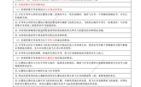 11.54-第5章-5.3-民航机场目视助航工程施工（二）_2026年一级建造师_2026年一建民航_2025年一建民航SVIP_02-基础精讲✿高端面授✿深度强化_11-民航《教材精讲班》高永志SMR_05.第五章