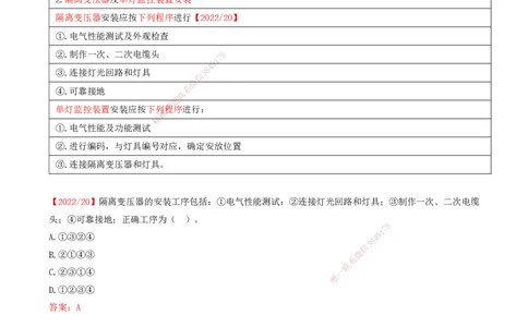 11.54-第5章-5.3-民航机场目视助航工程施工（二）_2026年一级建造师_2026年一建民航_2025年一建民航SVIP_02-基础精讲✿高端面授✿深度强化_11-民航《教材精讲班》高永志SMR_05.第五章
