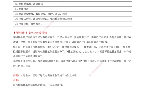 11.54-第5章-5.3-民航机场目视助航工程施工（二）_2026年一级建造师_2026年一建民航_2025年一建民航SVIP_02-基础精讲✿高端面授✿深度强化_11-民航《教材精讲班》高永志SMR_05.第五章
