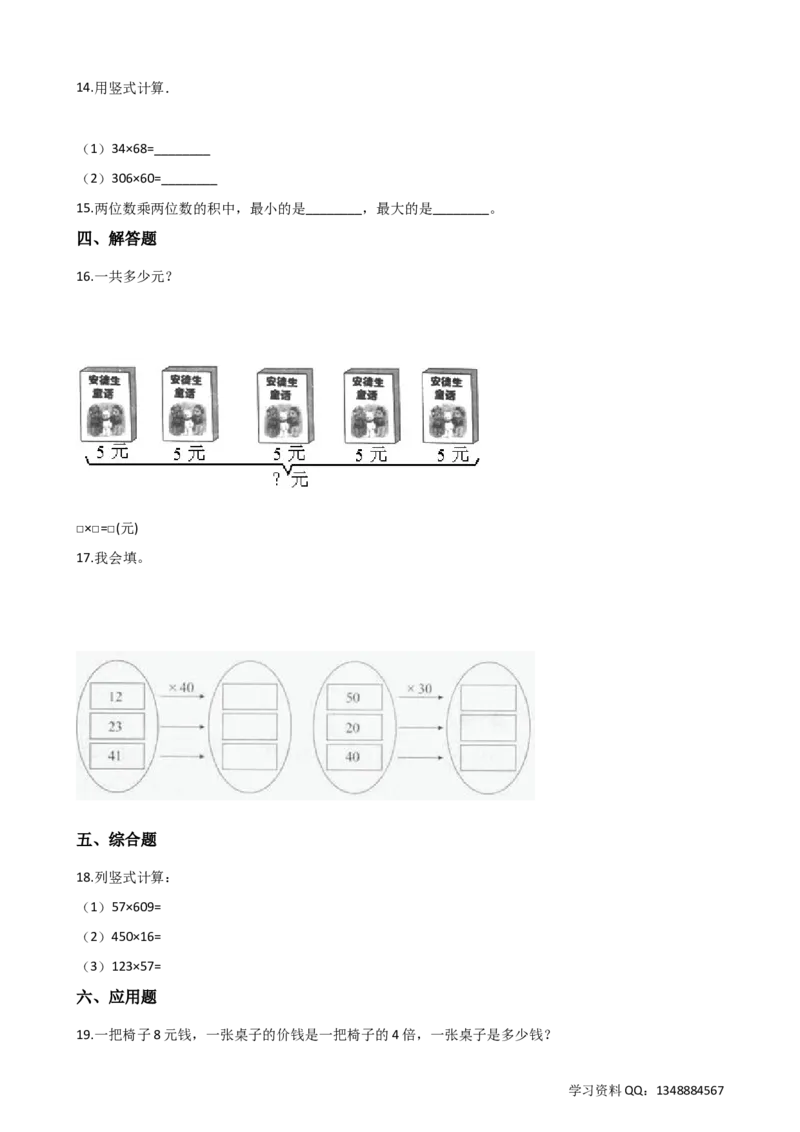 1.2分拆成几个几加几个几沪教版（含答案）_二年级上下册资料_小学二年级学习资料-25年更新版_2-04、小学二年级数学下册_2-4-2、练习题、作业、试题、试卷_沪教版_课时练