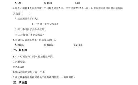 1.2分拆成几个几加几个几沪教版（含答案）_二年级上下册资料_小学二年级学习资料-25年更新版_2-04、小学二年级数学下册_2-4-2、练习题、作业、试题、试卷_沪教版_课时练