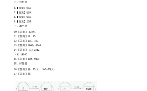 1.2分拆成几个几加几个几沪教版（含答案）_二年级上下册资料_小学二年级学习资料-25年更新版_2-04、小学二年级数学下册_2-4-2、练习题、作业、试题、试卷_沪教版_课时练