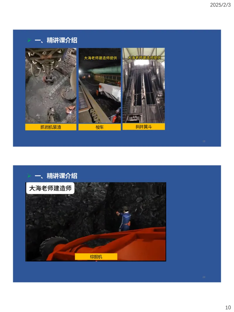 01、一建矿业第1章工程测量与地质_2026年一级建造师_2026年一建矿业_2025年一建矿业SVIP_02-基础精讲✿高端面授✿深度强化_15-矿业《自营全系班》大海SMR_讲义