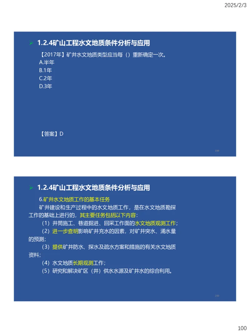 01、一建矿业第1章工程测量与地质_2026年一级建造师_2026年一建矿业_2025年一建矿业SVIP_02-基础精讲✿高端面授✿深度强化_15-矿业《自营全系班》大海SMR_讲义