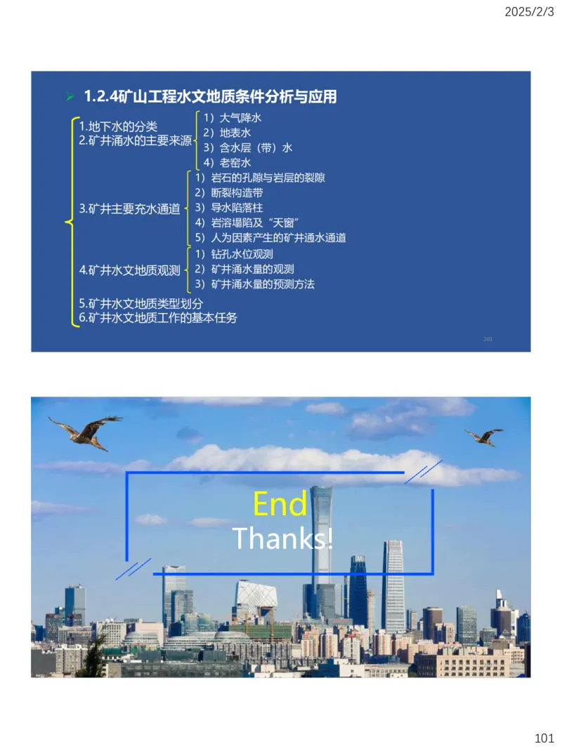 01、一建矿业第1章工程测量与地质_2026年一级建造师_2026年一建矿业_2025年一建矿业SVIP_02-基础精讲✿高端面授✿深度强化_15-矿业《自营全系班》大海SMR_讲义