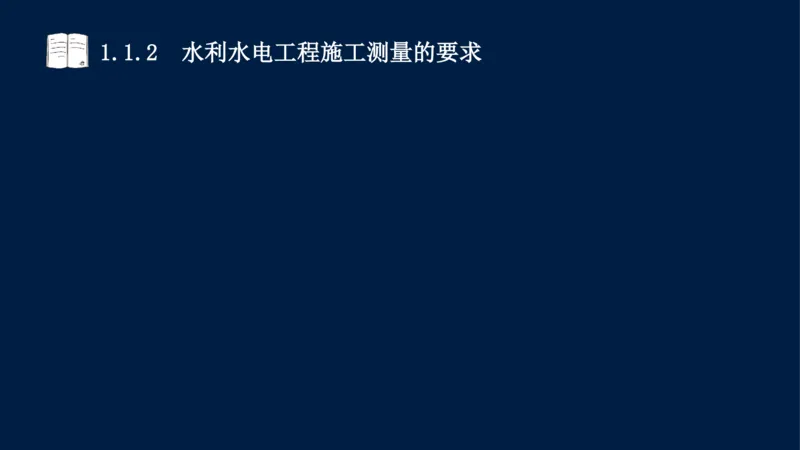 01、一建矿业第1章工程测量与地质_2026年一级建造师_2026年一建矿业_2025年一建矿业SVIP_02-基础精讲✿高端面授✿深度强化_15-矿业《自营全系班》大海SMR_讲义